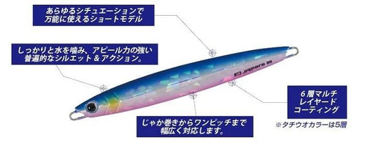 MC Jigpara Vertical Short JPV-80gr