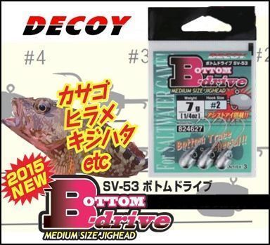 DECOY SV-53 Bottom Drive Jig Head